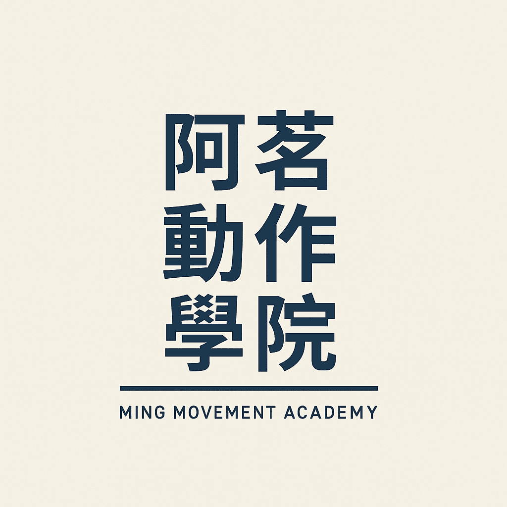 『給初學、健身愛好者必學身體控制及暖身』-整合性課程